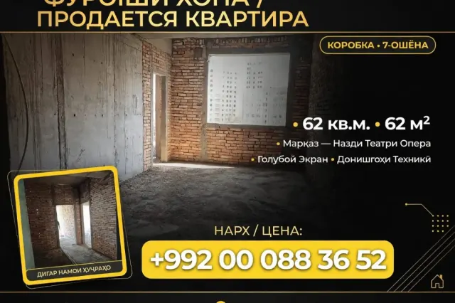 2-комн. квартира, 62 м², 7/7 эт., Шоҳмансур, Душанбе (Шоҳмансур)