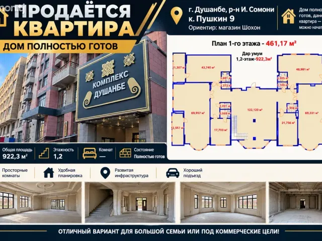 6-комн. квартира, 922 м², 4/4 эт., И.Сомонӣ, Душанбе (И.Сомонӣ)
