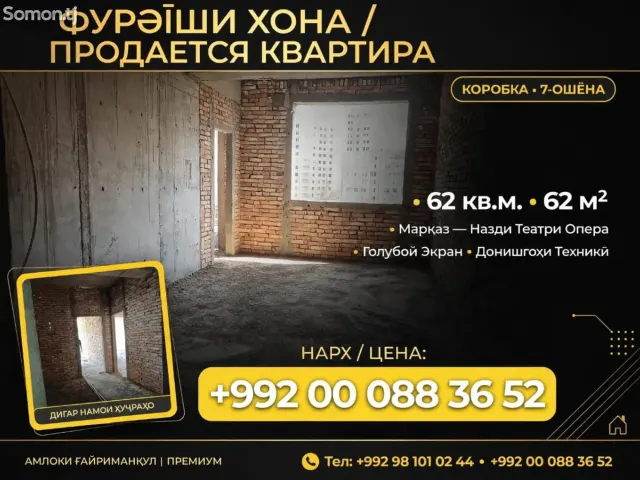 2-комн. квартира, 62 м², 7/7 эт., Шоҳмансур, Душанбе (Шоҳмансур)